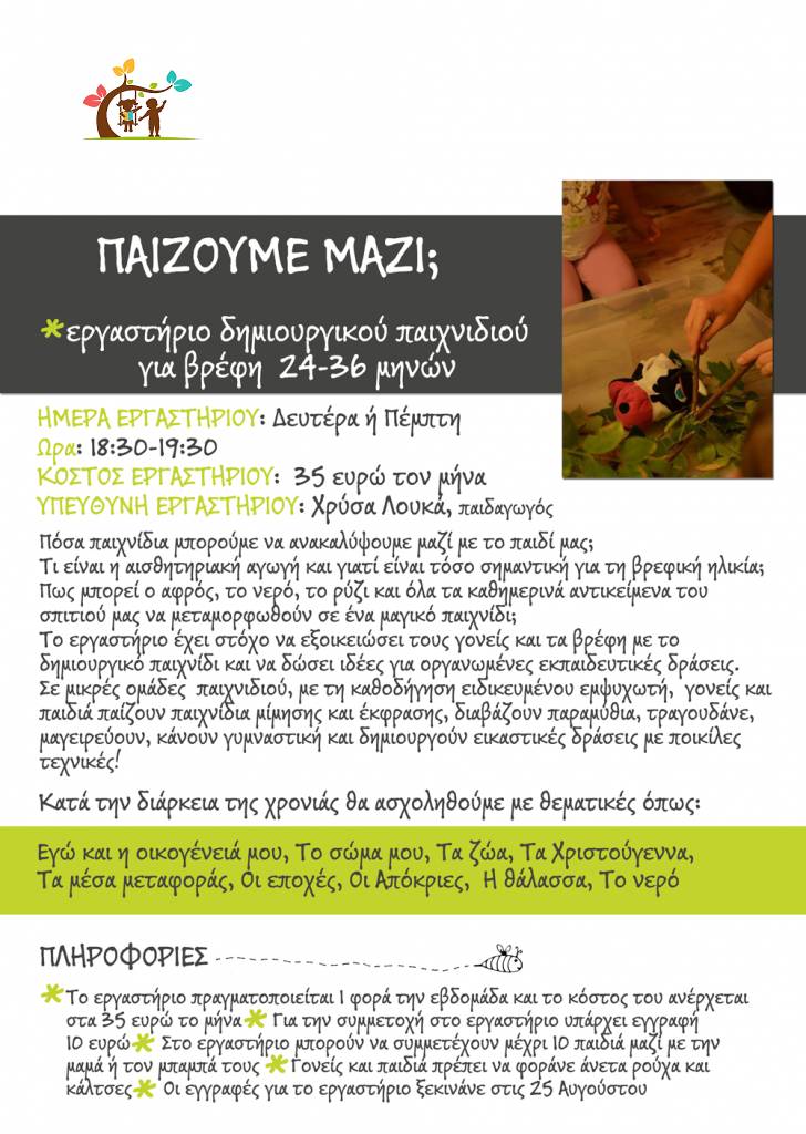 new_site_paizoume_mazi